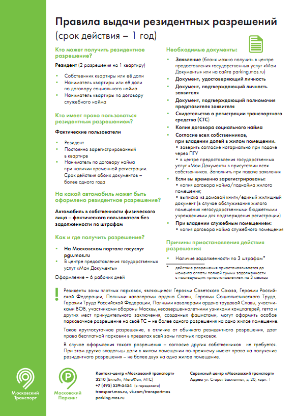 prilozhenie-2._rezidentypng_page1.png