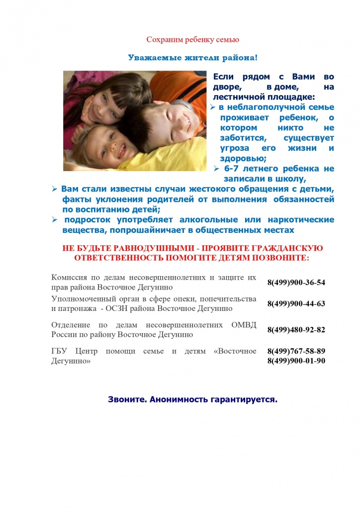 Сохраним ребенку семью_page-0001.jpg Сохраним ребенку семью_page-0001.jpg