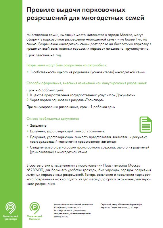 prilozhenie-3.1_pravila-vydachi-razresheniy-mnogodetnym-semyampng_page1.png prilozhenie-3.1_pravila-vydachi-razresheniy-mnogodetnym-semyampng_page1.png