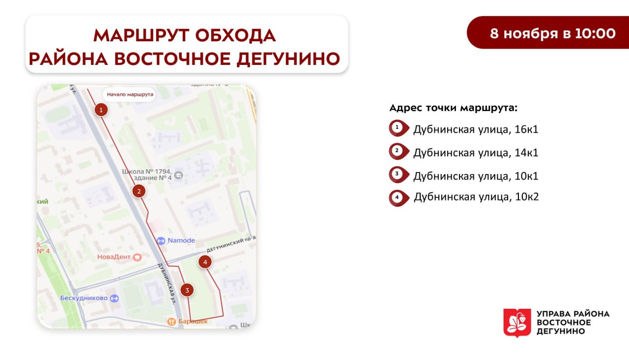 Субботние обходы главы управы 08.11.2025