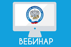 ИФНС России № 13 по г. Москве 3 апреля проведет онлайн-вебинар для налогоплательщиков