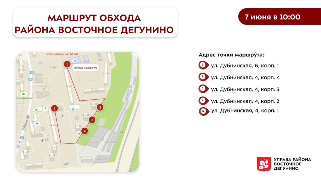 Субботние обходы главы управы 07.06.2025