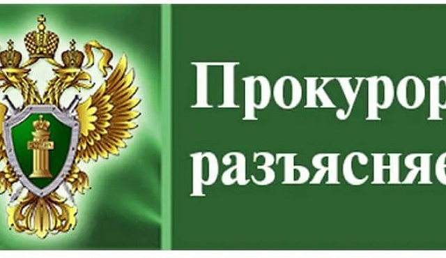 Прокурор разъясняет: Установлена средняя рыночная стоимость квадратного метра по субъектам РФ на II квартал 2026 года