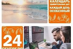 24 сентября — Всемирный день моря, день системного аналитика в России
