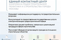 Информация для строителей